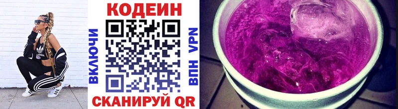 Codein напиток Lean (лин)  Кострома 